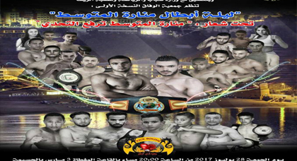 الحسيمة تحتضن الدورة الاولى لمهرجان الرياضي الدولي ليلة الابطال يومي 27 و28 يوليوز الجاري الحسيمة تحتضن الدورة الاولى لمهرجان الرياضي الدولي ليلة الابطال يومي 27 و28 يوليوز الجاري