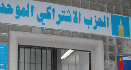 الاشتراكي الموحد يطلق النار على الحكومة .... و يحذر من المقاربة "القمعية" بالحسيمة الاشتراكي الموحد يطلق النار على الحكومة .... و يحذر من المقاربة "القمعية" بالحسيمة