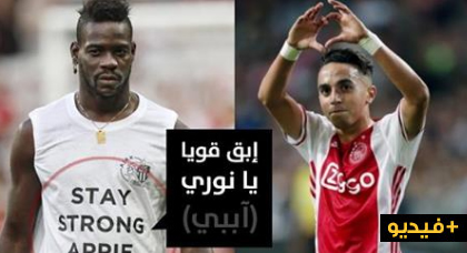 إبق قويا.. هكذا تضامن فريق نيس الفرنسي مع اللاعب المغربي عبد الحق النوري في محنته إبق قويا.. هكذا تضامن فريق نيس الفرنسي مع اللاعب المغربي عبد الحق النوري في محنته