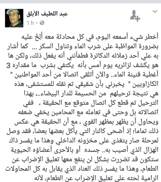 عبد اللطيف الأبلق: شقيقي تم نقله الى المستشفى بعد أن وصل لمرحلة التغذي على مخزونه الداخلي عبد اللطيف الأبلق: شقيقي تم نقله الى المستشفى بعد أن وصل لمرحلة التغذي على مخزونه الداخلي