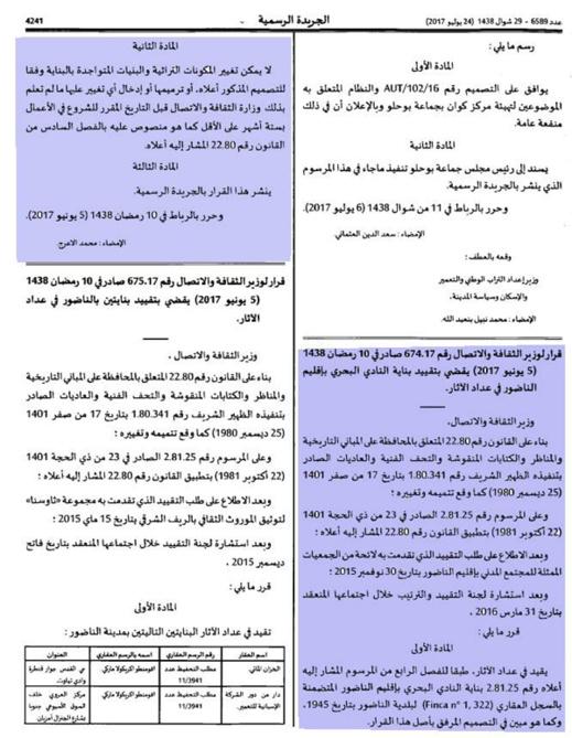 المجتمع المدني بالناظور ينتصر... وزارة الثقافة تقيد النادي البحري في عداد الآثار المجتمع المدني بالناظور ينتصر... وزارة الثقافة تقيد النادي البحري في عداد الآثار