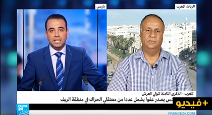 رئيس مركز الدراسات الاستراتيجية يشرح على "فرانس24" أسباب منح العفو الملكي لبعض معتقلي الحراك دون آخرين رئيس مركز الدراسات الاستراتيجية يشرح على "فرانس24" أسباب منح العفو الملكي لبعض معتقلي الحراك دون آخرين
