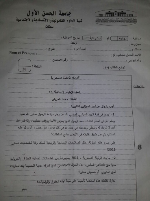 سؤال إمتحان هل حراك الحسيمة حق دستوري أم عصيان مدني؟ الله في أعلى قمة الهرم السياسي بالمغرب سؤال إمتحان هل حراك الحسيمة حق دستوري أم عصيان مدني؟ الله في أعلى قمة الهرم السياسي بالمغرب