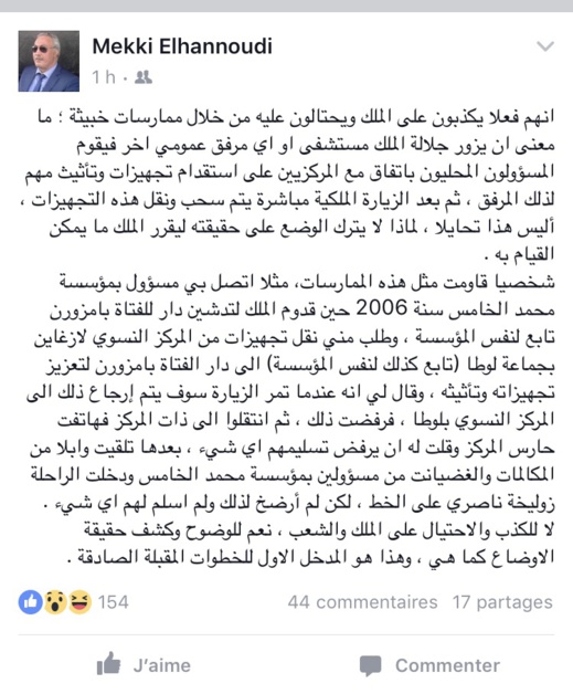 رئيس جماعة لوطا يكشف أحد أوجه فساد المسؤولين خلال تدشين الملك لمشاريع بالحسيمة رئيس جماعة لوطا يكشف أحد أوجه فساد المسؤولين خلال تدشين الملك لمشاريع بالحسيمة
