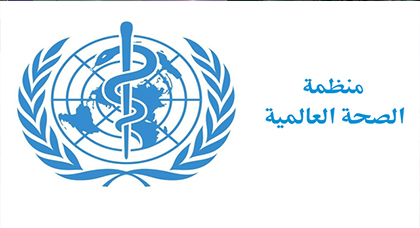 منظمة الصحة العالمية: هذه حقيقة تصنيف العزاب في خانة المعاقين منظمة الصحة العالمية: هذه حقيقة تصنيف العزاب في خانة المعاقين