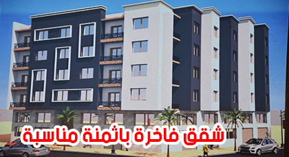 فرصة العمر.. إمتلك شقة الأحلام بأثمنة مناسبة عند "أريناس 1 وأريناس 2" بحي المطار فرصة العمر.. إمتلك شقة الأحلام بأثمنة مناسبة عند "أريناس 1 وأريناس 2" بحي المطار