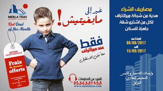 الهمزة هذا الصيف عند ميرلاتراف ،الشقة عليك ،والتحفيظ علينا ،  غير الى مبغيتيش ؟؟