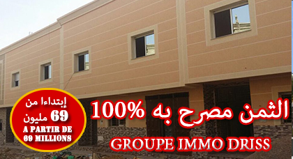 عرض خاص عند شركة ايموا ادريس المتخصصة في بناء السكن المنخفض الثمن منازل فاخرة بالعروي المدينة بثمن 69 مليون عرض خاص عند شركة ايموا ادريس المتخصصة في بناء السكن المنخفض الثمن منازل فاخرة بالعروي المدينة بثمن 69 مليون