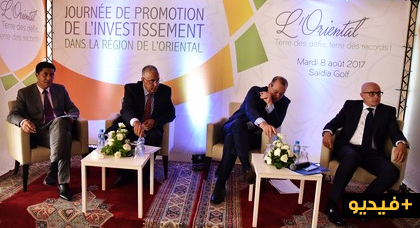 الدفع بعجلة التنمية الإقتصادية وإنعاش الإستثمارات بجهة الشرق محور لقاء بالسعيدية الدفع بعجلة التنمية الإقتصادية وإنعاش الإستثمارات بجهة الشرق محور لقاء بالسعيدية