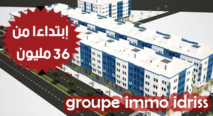 ارقى موقع بالناظور الجديد قرب الكورنيش شقق راقية ومحفظة للبيع عند شركة ايمو ادريس للاسكان بثمن 36 مليون ارقى موقع بالناظور الجديد قرب الكورنيش شقق راقية ومحفظة للبيع عند شركة ايمو ادريس للاسكان بثمن 36 مليون
