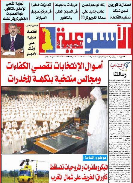 "الأسبوعية الجهوية"عدد جديد في حلة جديدة و بطاقم إداري  جديد محترف و مهني "الأسبوعية الجهوية"عدد جديد في حلة جديدة و بطاقم إداري  جديد محترف و مهني