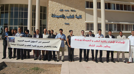 وقفة احتجاجية بكلية الطب والصيدلة وتهديد بالاستقالة الجماعية وانهيار المشروع وقفة احتجاجية بكلية الطب والصيدلة وتهديد بالاستقالة الجماعية وانهيار المشروع