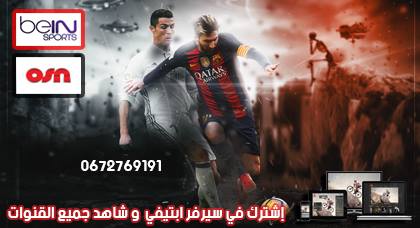 شاهدوا كرة القدم مع اشتراكات إبتيفي وتمتعوا بأقوى و أمتع الدوريات الكروية شاهدوا كرة القدم مع اشتراكات إبتيفي وتمتعوا بأقوى و أمتع الدوريات الكروية