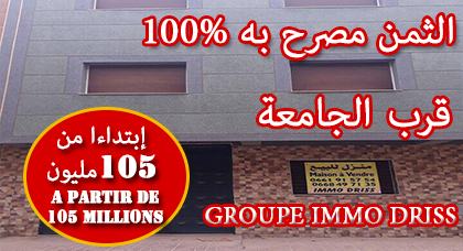 عرض خاص عند شركة ايمو ادريس للاسكان منزل بطابقين وسفلي بسلوان العمران محفظ وبثمن مناسب عرض خاص عند شركة ايمو ادريس للاسكان منزل بطابقين وسفلي بسلوان العمران محفظ وبثمن مناسب