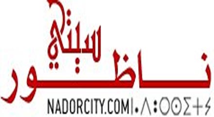 إنسحاب أعضاء من هيئة تحرير ناظورسيتي إنسحاب أعضاء من هيئة تحرير ناظورسيتي