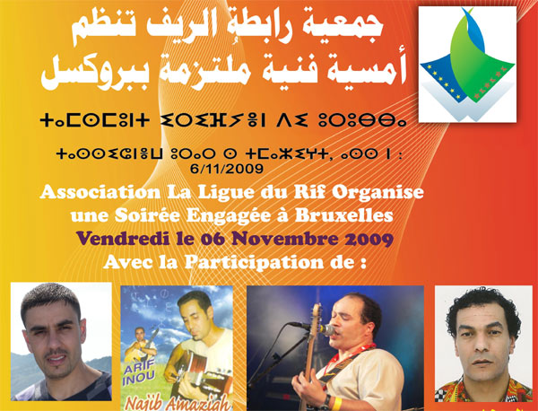 جمعية رابطة الريف تنظم أمسية فنية مُلتزمة ببروكسل جمعية رابطة الريف تنظم أمسية فنية مُلتزمة ببروكسل