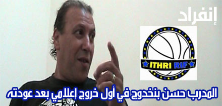 عودة المدرب حسن بنخدوج واللاعب ميشيل إلى فريق إثري الريف الناظوري عودة المدرب حسن بنخدوج واللاعب ميشيل إلى فريق إثري الريف الناظوري