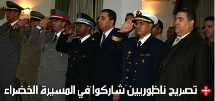 عمالة الناظور تحتفل بالذكرى الرابعة والثلاثين للمسيرة الخضراء عمالة الناظور تحتفل بالذكرى الرابعة والثلاثين للمسيرة الخضراء