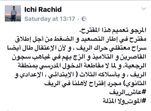 مثير.. اعتقال ناشط بصفرو بسبب "منشور فايسبوكي" يدعو ساكنة الريف إلى الاحتجاج على هذه الطريقة مثير.. اعتقال ناشط بصفرو بسبب "منشور فايسبوكي" يدعو ساكنة الريف إلى الاحتجاج على هذه الطريقة