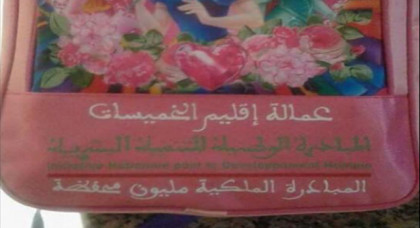 بسبب عبارات على واجهة "مليون محفظة".. مغاربة متذمرون من تشهير الدولة بأبناء الفقراء بسبب عبارات على واجهة "مليون محفظة".. مغاربة متذمرون من تشهير الدولة بأبناء الفقراء
