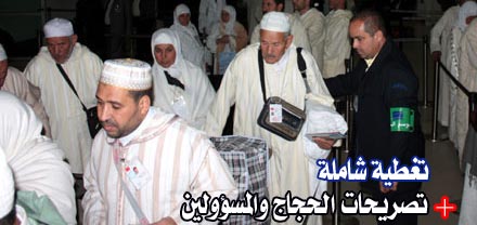 الحجاج يغادرون المطار الدولي بالعروي - الناظور صوب الديار المقدسة الحجاج يغادرون المطار الدولي بالعروي - الناظور صوب الديار المقدسة