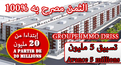 فرصة لا تعوض.. شقق فاخرة ب 20 مليون بالعمران بسلوان فرصة لا تعوض.. شقق فاخرة ب 20 مليون بالعمران بسلوان