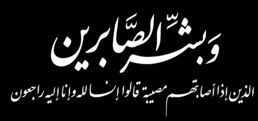 أمين عام حزب سياسي ووزير في حكومة سعد الدين العثماني يفقد والدته أمين عام حزب سياسي ووزير في حكومة سعد الدين العثماني يفقد والدته