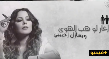 بالفيديو .. الفنانة الناظورية كوثر براني تصدر أغنيتها الجديدة "أغار" باللهجة العراقية بالفيديو .. الفنانة الناظورية كوثر براني تصدر أغنيتها الجديدة "أغار" باللهجة العراقية