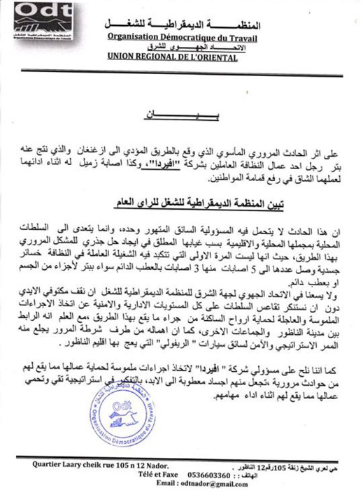 منظمة نقابية: هؤلاء يتحملون مسؤولية بتر ساق عامل نظافة بالناظور