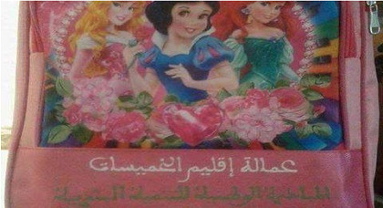 هكذا علق وزير التعليم "حصاد" على المحافظ المهينة المثيرة للجدل هكذا علق وزير التعليم "حصاد" على المحافظ المهينة المثيرة للجدل