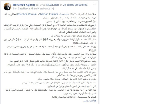 المحامي محمد أغناج يكشف ما حدث لأحمجيق وجلول والأبلق داخل سجن عكاشة أثناء موعد الزيارة المحامي محمد أغناج يكشف ما حدث لأحمجيق وجلول والأبلق داخل سجن عكاشة أثناء موعد الزيارة