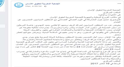 الجمعية المغربية لحقوق الإنسان تدعو الى هذه الخطوة النضالية الرمزية تضامنا مع معتقلي الحراك الجمعية المغربية لحقوق الإنسان تدعو الى هذه الخطوة النضالية الرمزية تضامنا مع معتقلي الحراك