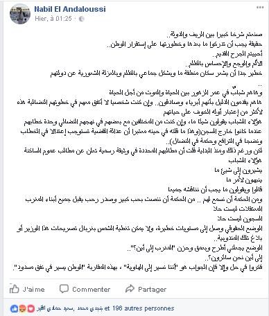 الأندلوسي: خطير جدا أن يشعر سكان منطقة ما وبشكل جماعي بالظلم والعزلة الشعورية عن دولتهم