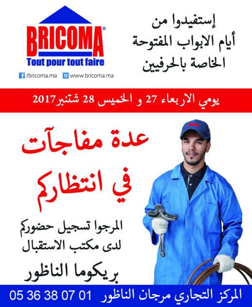 متاجر "بريكوما" تعلن عن تنظيم أيام مفتوحة للحرفيين وتدعوهم للحضور للاستفادة من تكويناتها متاجر "بريكوما" تعلن عن تنظيم أيام مفتوحة للحرفيين وتدعوهم للحضور للاستفادة من تكويناتها