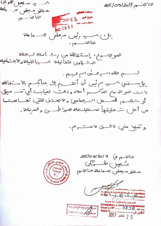 وثيقة.. هل هي بداية تصدع أغلبية حوليش.. هوبان يستقيل من رئاسة لجنة بسبب عدم التنسيق