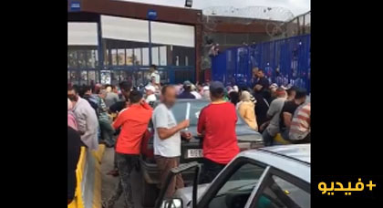 بالفيديو..غليان بمعبر بني أنصار بعد إستمرار إغلاق السلطات الإسبانية لباب مليلية بالفيديو..غليان بمعبر بني أنصار بعد إستمرار إغلاق السلطات الإسبانية لباب مليلية