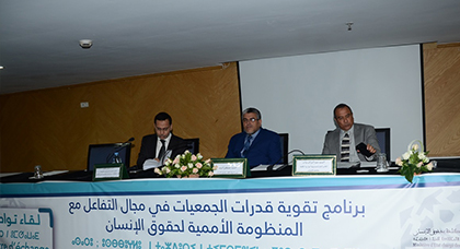 بمشاركة ناظورية.. إطلاق برنامج تقوية قدرات الجمعيات في مجال التفاعل مع المنظومة الأممية لحقوق الإنسان بمشاركة ناظورية.. إطلاق برنامج تقوية قدرات الجمعيات في مجال التفاعل مع المنظومة الأممية لحقوق الإنسان