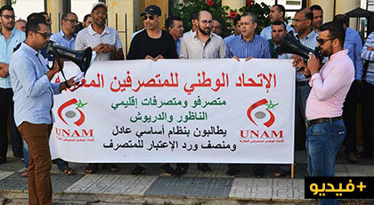 متصرفو الناظور والدريوش ينظمون وقفة إحتجاجية أمام الخزينة الإقليمية بمدينة الناظور وهذه مطالبهم متصرفو الناظور والدريوش ينظمون وقفة إحتجاجية أمام الخزينة الإقليمية بمدينة الناظور وهذه مطالبهم
