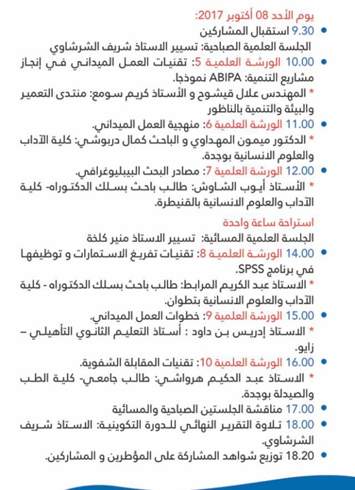 إعلان عن تنظيم دورة تكوينية في مناهج العلوم الإجتماعية والثقافية بالناظور