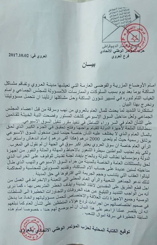 بالوثائق: إتهام جماعة العروي بـ"النهب والسرقة" بعد كشفها عن رقم صادم كمجموع مداخيل السوق الأسبوعي بالوثائق: إتهام جماعة العروي بـ"النهب والسرقة" بعد كشفها عن رقم صادم كمجموع مداخيل السوق الأسبوعي