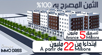 لا تتردوا في الإتصال بإمو ادريس للإسكان.. شقق فاخرة تنتظركم بسلوان العمران بثمن 22 مليون فقط لا تتردوا في الإتصال بإمو ادريس للإسكان.. شقق فاخرة تنتظركم بسلوان العمران بثمن 22 مليون فقط