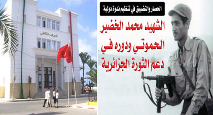 بعد منع ندوتها الدولية حول "الشهيد الحموتي".. "أمزيان" تستنكر تعرضها لـ"الحصار والتضييق" بالناظور بعد منع ندوتها الدولية حول "الشهيد الحموتي".. "أمزيان" تستنكر تعرضها لـ"الحصار والتضييق" بالناظور