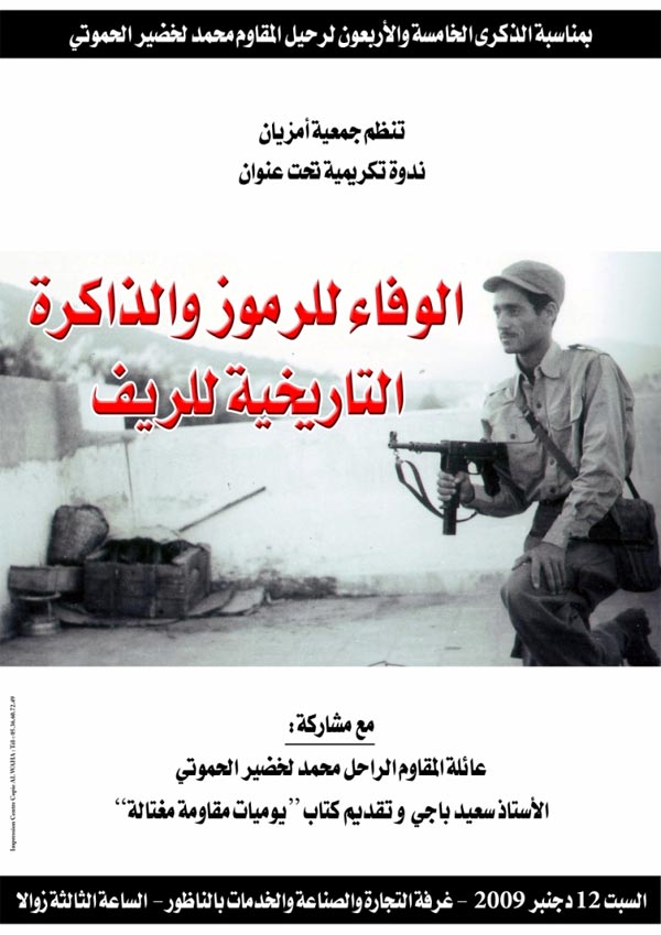 جمعية أمزيان تخلد ذكرى رحيل المقاوم المغتال محمد لخضير الحموتي جمعية أمزيان تخلد ذكرى رحيل المقاوم المغتال محمد لخضير الحموتي