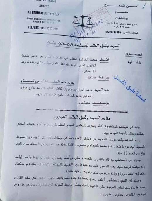 وثيقة.. الفيزازي في ورطة كبيرة بسبب الشابة حنان.. دعوة قضائية جديدة تتهمه بالخيانة الزوجية وثيقة.. الفيزازي في ورطة كبيرة بسبب الشابة حنان.. دعوة قضائية جديدة تتهمه بالخيانة الزوجية