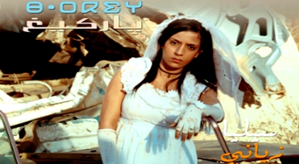 سيليا تعود إلى خشبة المسرح بمسرحية "باركيغ" ومداخلها ستخصص لهذا المعتقل سيليا تعود إلى خشبة المسرح بمسرحية "باركيغ" ومداخلها ستخصص لهذا المعتقل