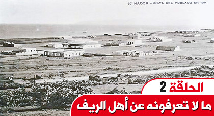 الريف "المعزول" جغرافيا الريف "المعزول" جغرافيا