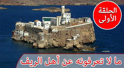 الريف "المعزول" جغرافيا الريف "المعزول" جغرافيا