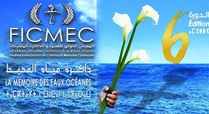 المهرجان الدولي للسينما والذاكرة المشتركة في نسخته السادسة بالناظور من 7 الى 12 نوفمبر المهرجان الدولي للسينما والذاكرة المشتركة في نسخته السادسة بالناظور من 7 الى 12 نوفمبر