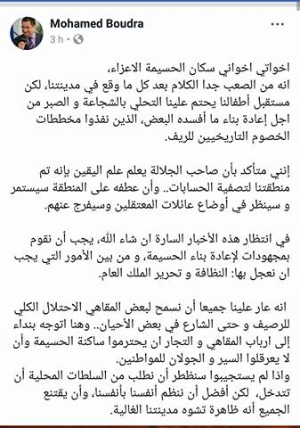 بودرا: من الصعب الكلام بعد كل ما وقع في الحسيمة لكنه يجب التحلي بالشجاعة لإعادة بناء ما أفسده البعض بودرا: من الصعب الكلام بعد كل ما وقع في الحسيمة لكنه يجب التحلي بالشجاعة لإعادة بناء ما أفسده البعض