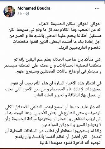 بودرا: من الصعب الكلام بعد كل ما وقع في الحسيمة لكنه يجب التحلي بالشجاعة لإعادة بناء ما أفسده البعض